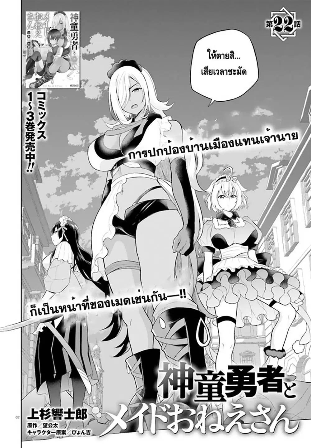 Shindou Yuusha to Maid Onee-san ตอนที่ 22 หน้า 2