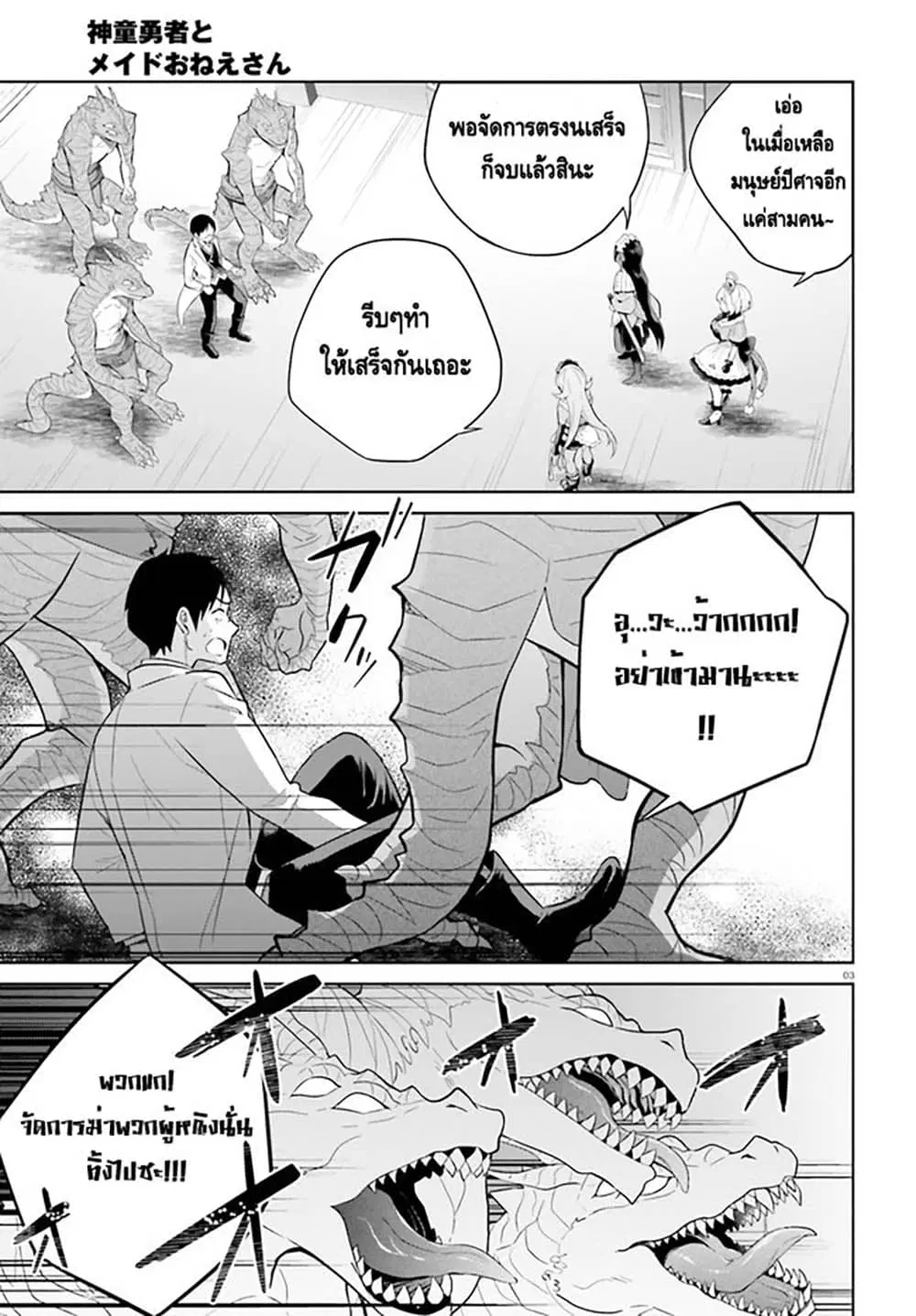 Shindou Yuusha to Maid Onee-san ตอนที่ 22 หน้า 3