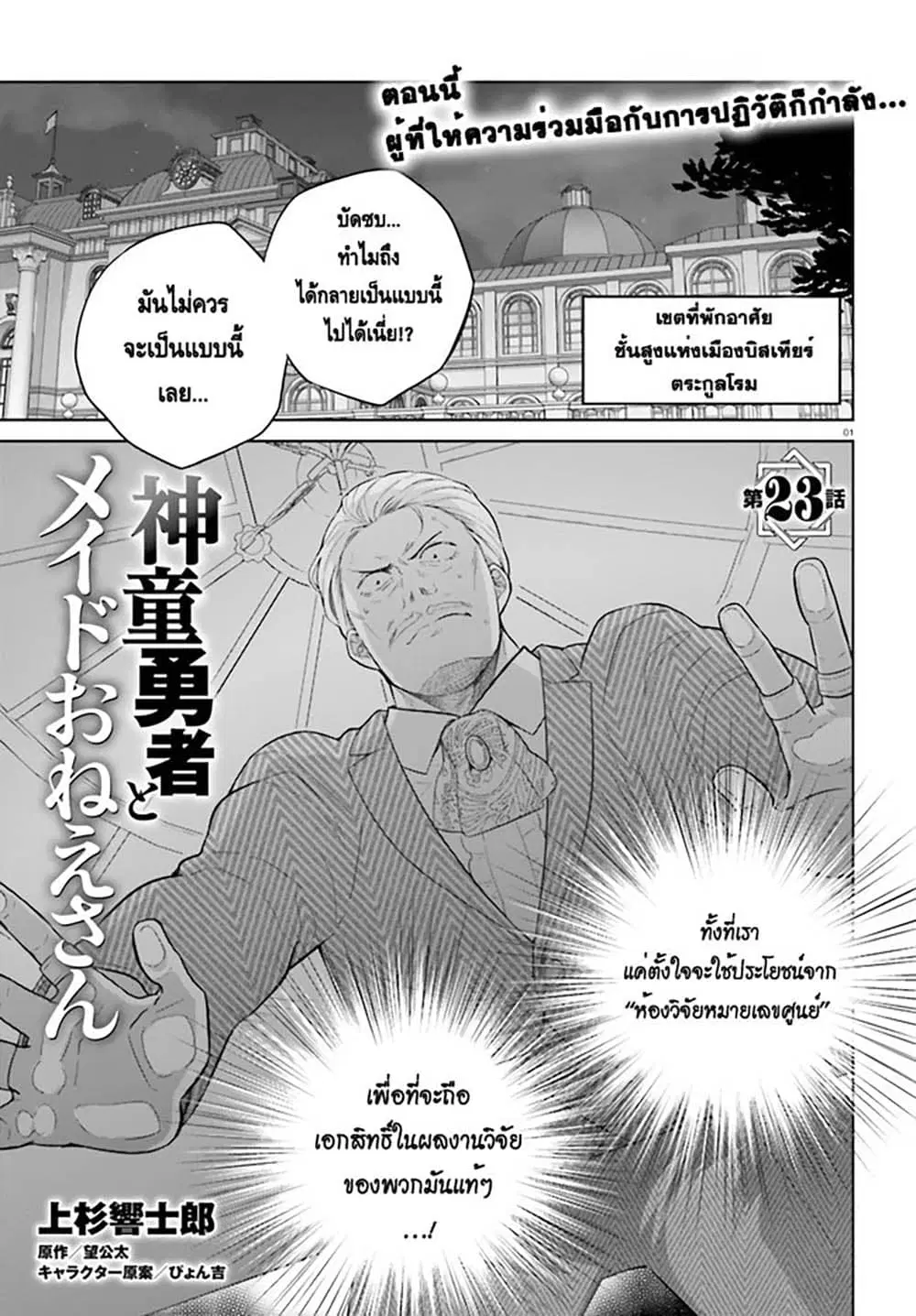 Shindou Yuusha to Maid Onee-san ตอนที่ 23 หน้า 1