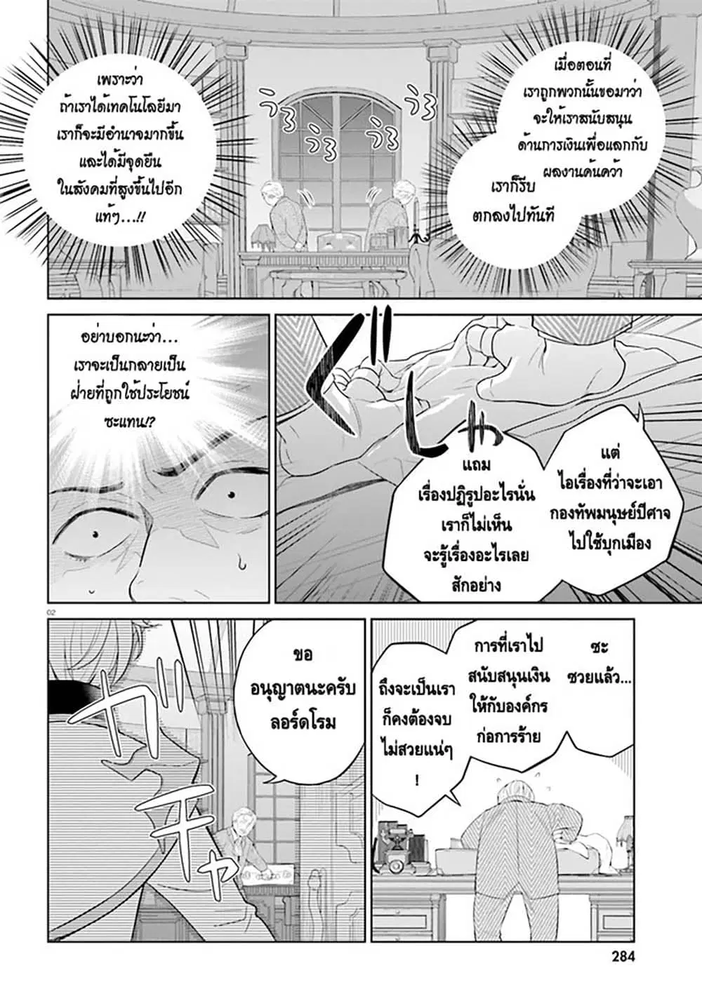 Shindou Yuusha to Maid Onee-san ตอนที่ 23 หน้า 2