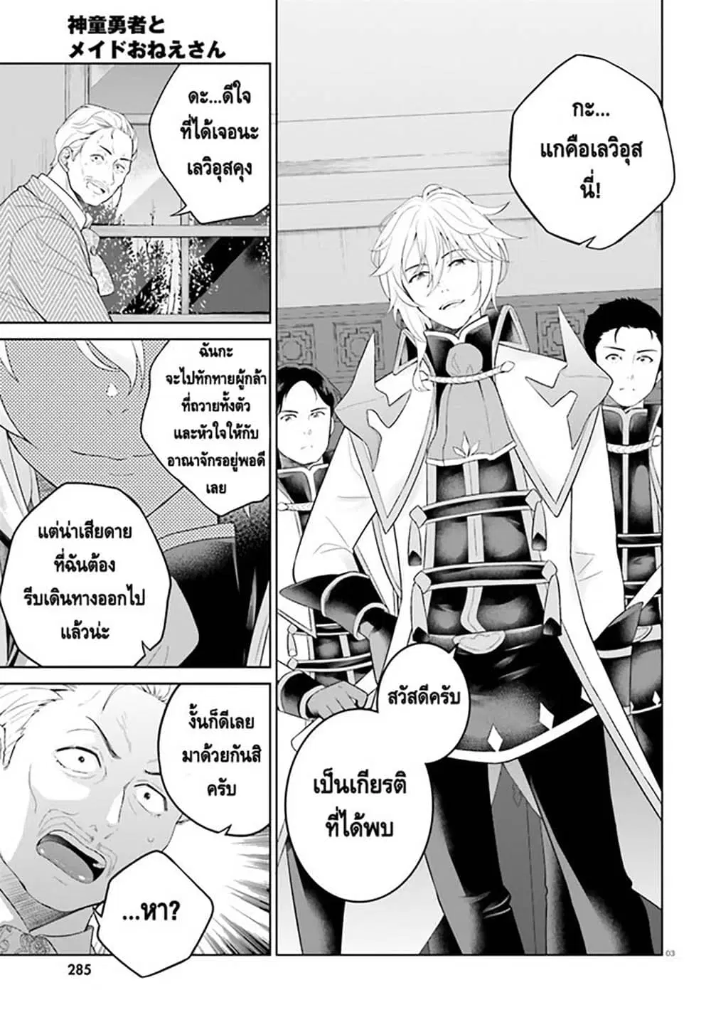 Shindou Yuusha to Maid Onee-san ตอนที่ 23 หน้า 3