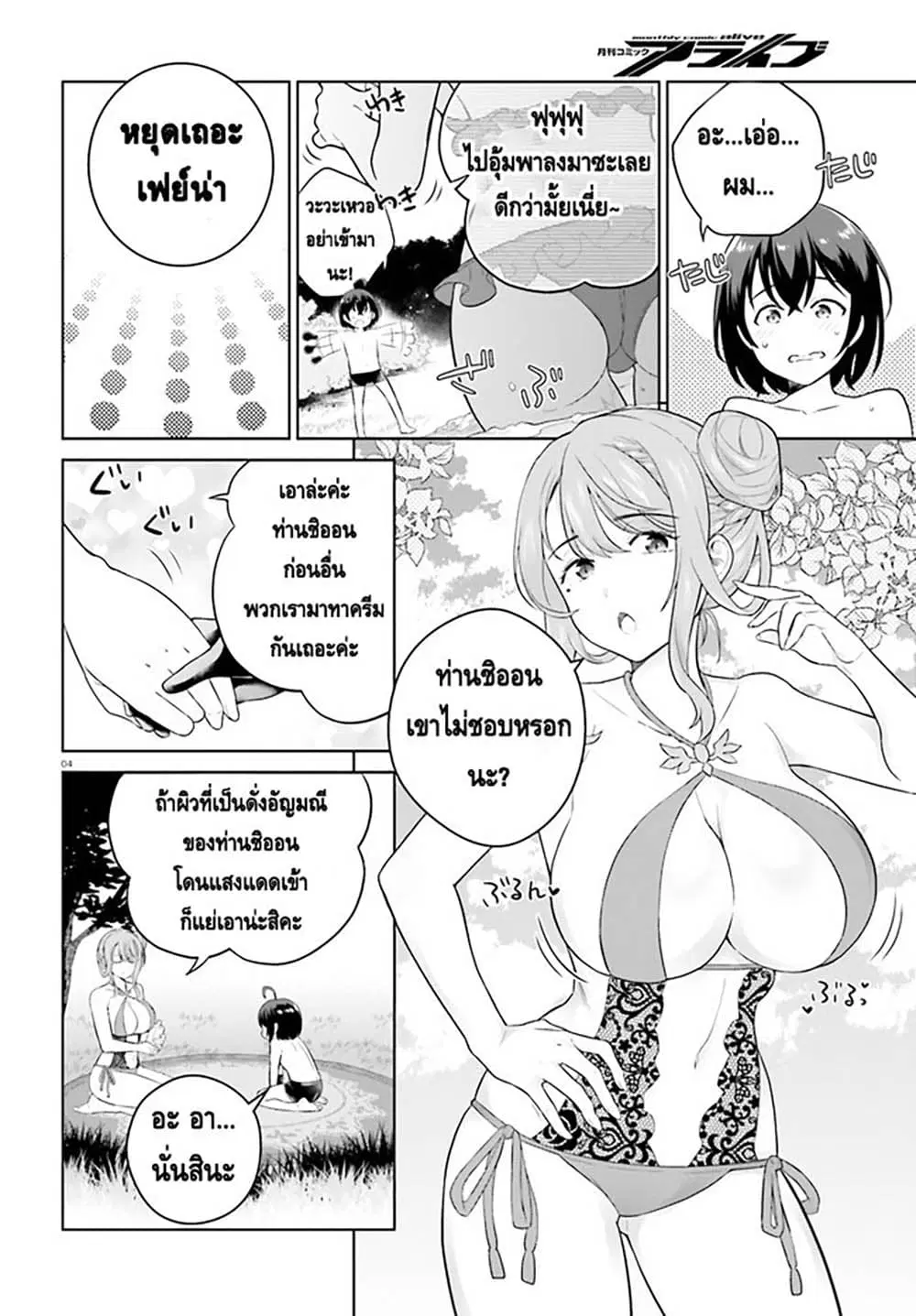 Shindou Yuusha to Maid Onee-san ตอนที่ 24 หน้า 3