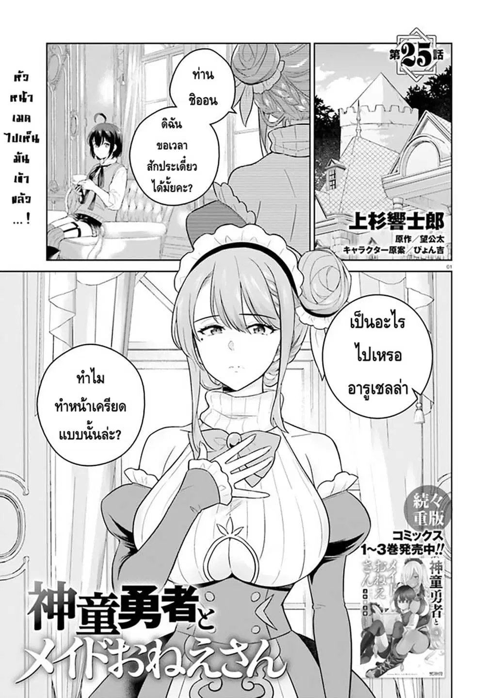 Shindou Yuusha to Maid Onee-san ตอนที่ 25 หน้า 1