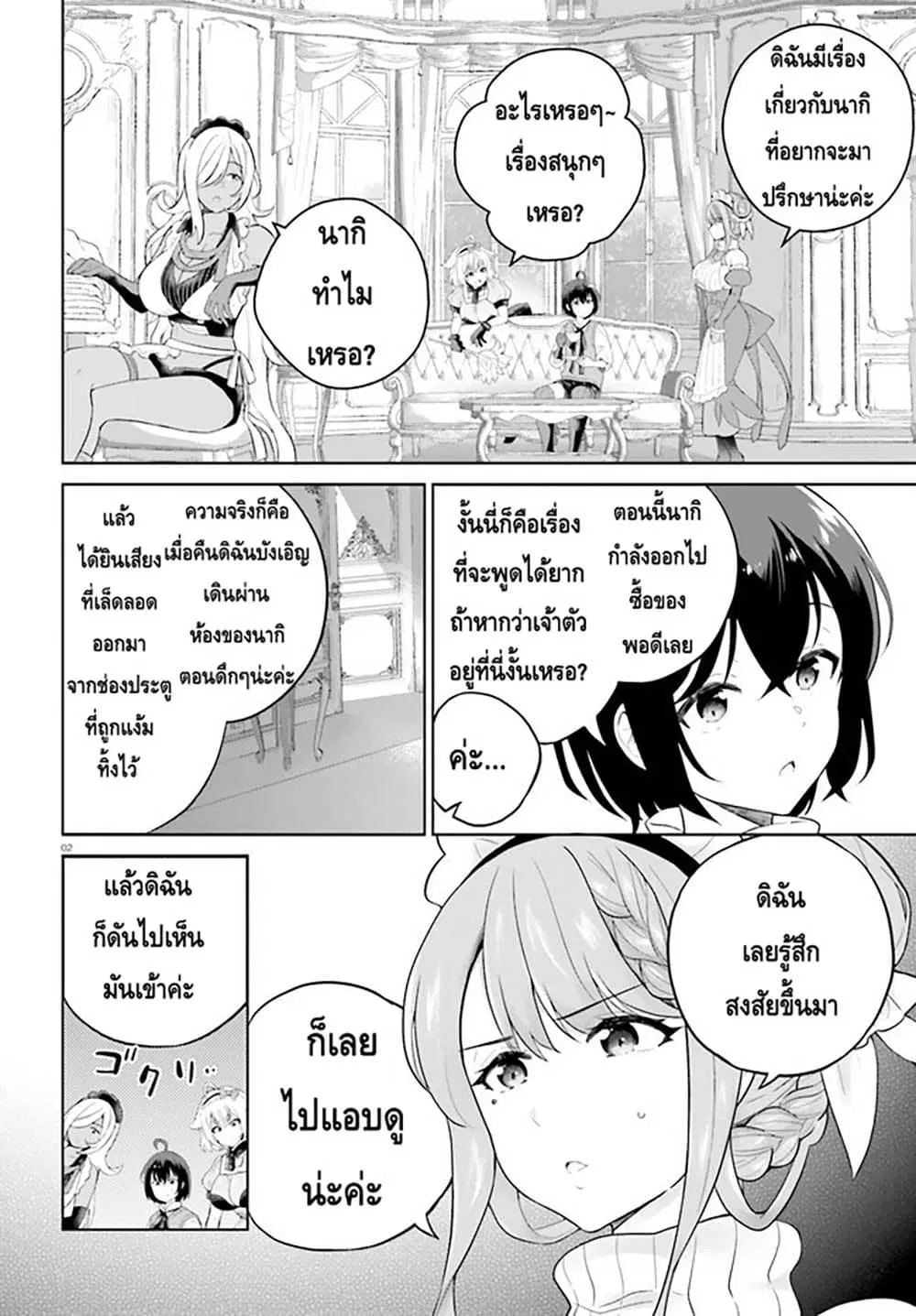 Shindou Yuusha to Maid Onee-san ตอนที่ 25 หน้า 2