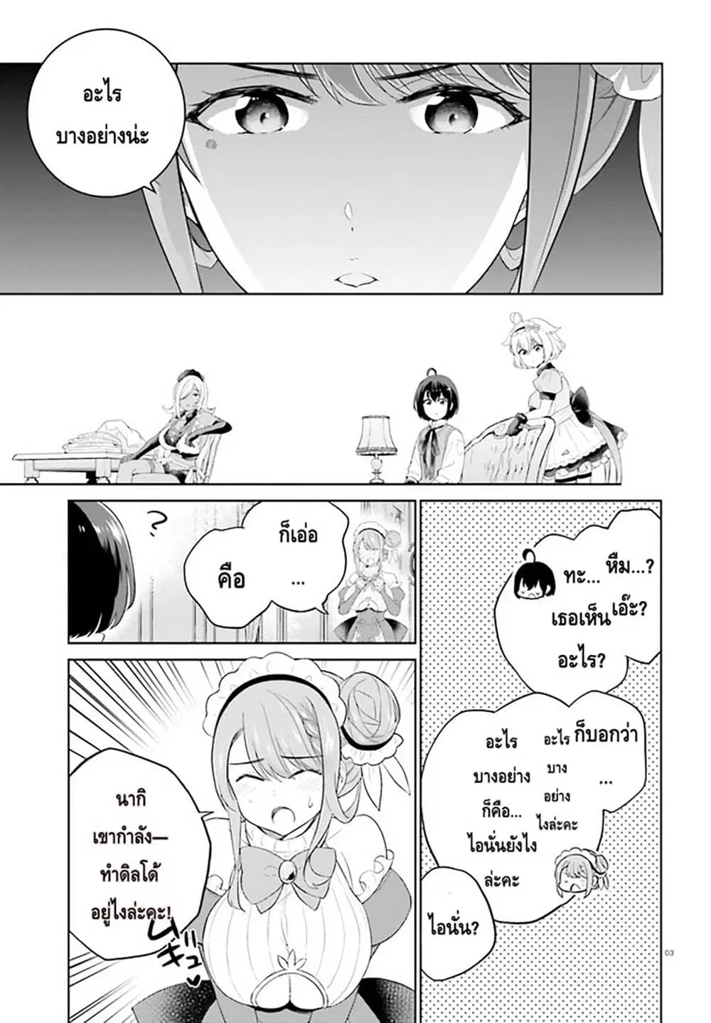 Shindou Yuusha to Maid Onee-san ตอนที่ 25 หน้า 3