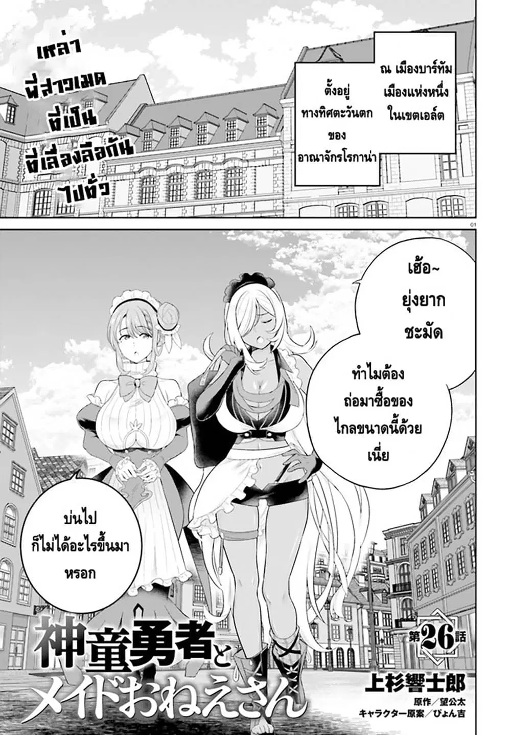 Shindou Yuusha to Maid Onee-san ตอนที่ 26 หน้า 1
