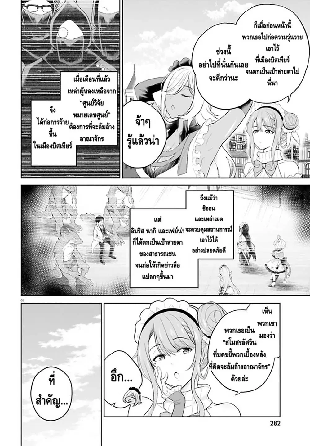 Shindou Yuusha to Maid Onee-san ตอนที่ 26 หน้า 2