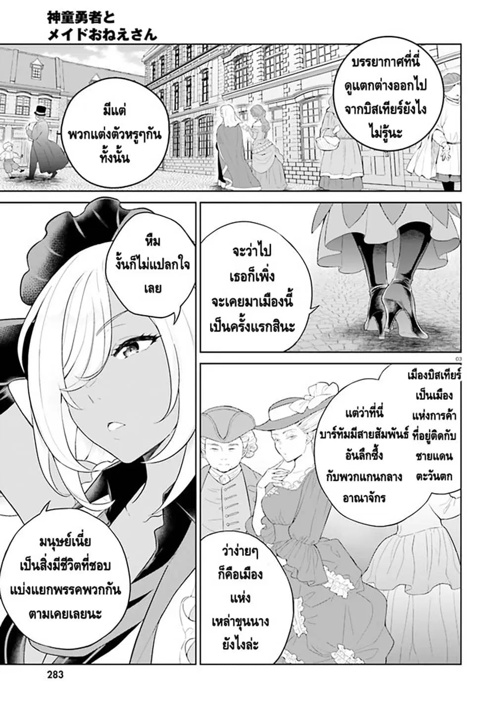 Shindou Yuusha to Maid Onee-san ตอนที่ 26 หน้า 3