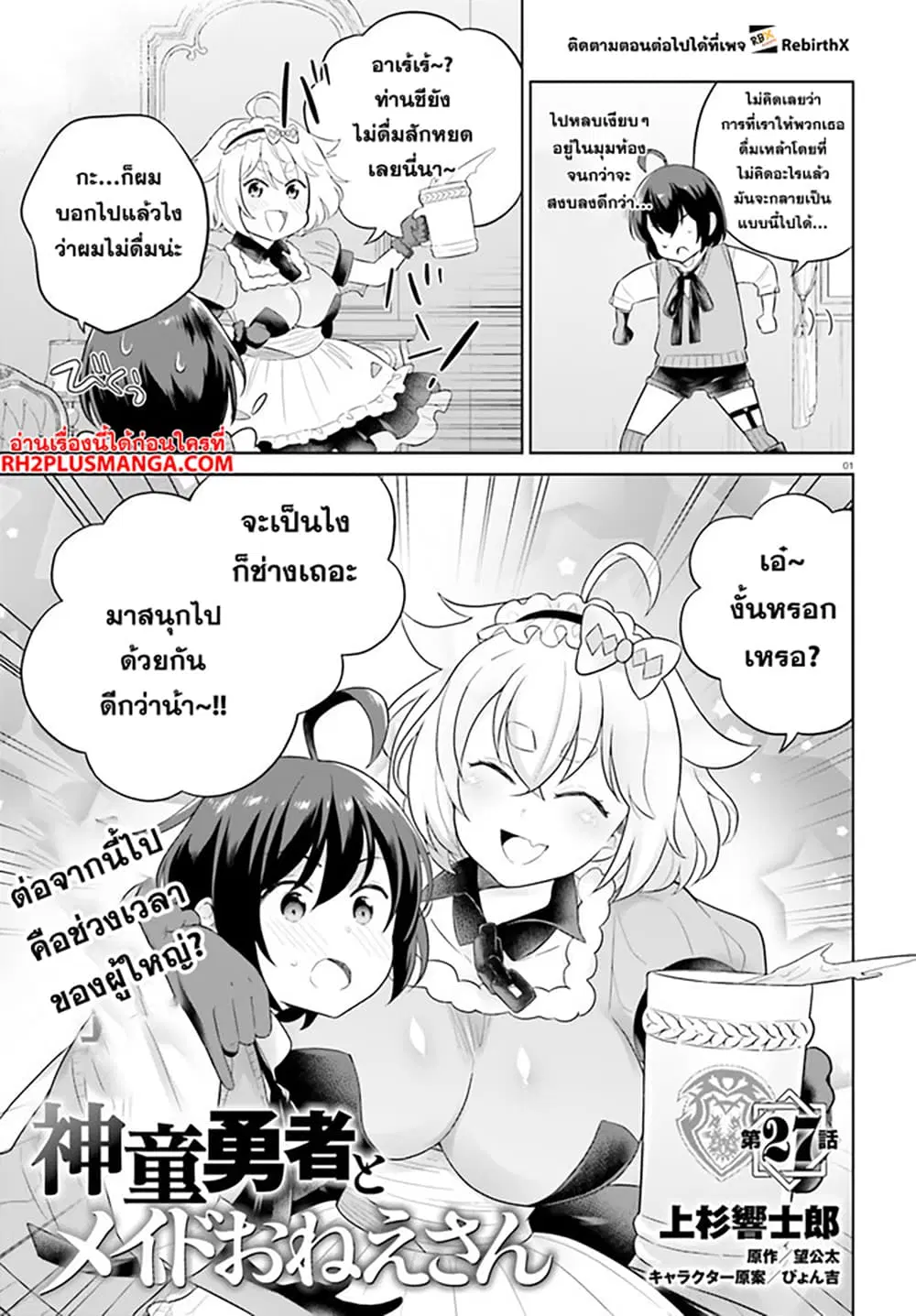 Shindou Yuusha to Maid Onee-san ตอนที่ 27 หน้า 1