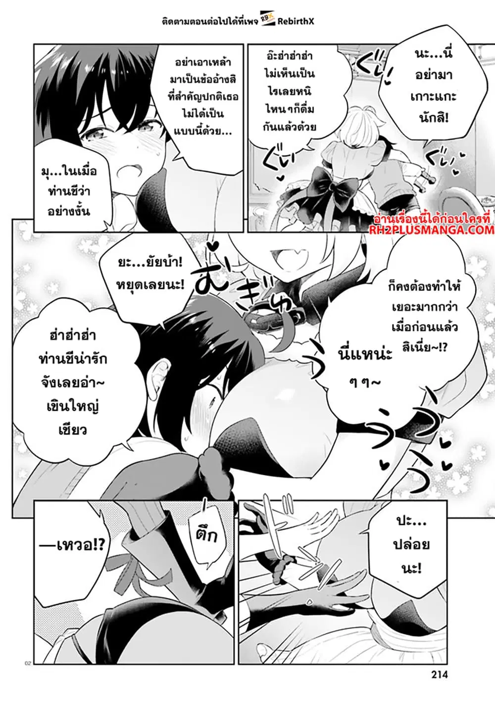 Shindou Yuusha to Maid Onee-san ตอนที่ 27 หน้า 2