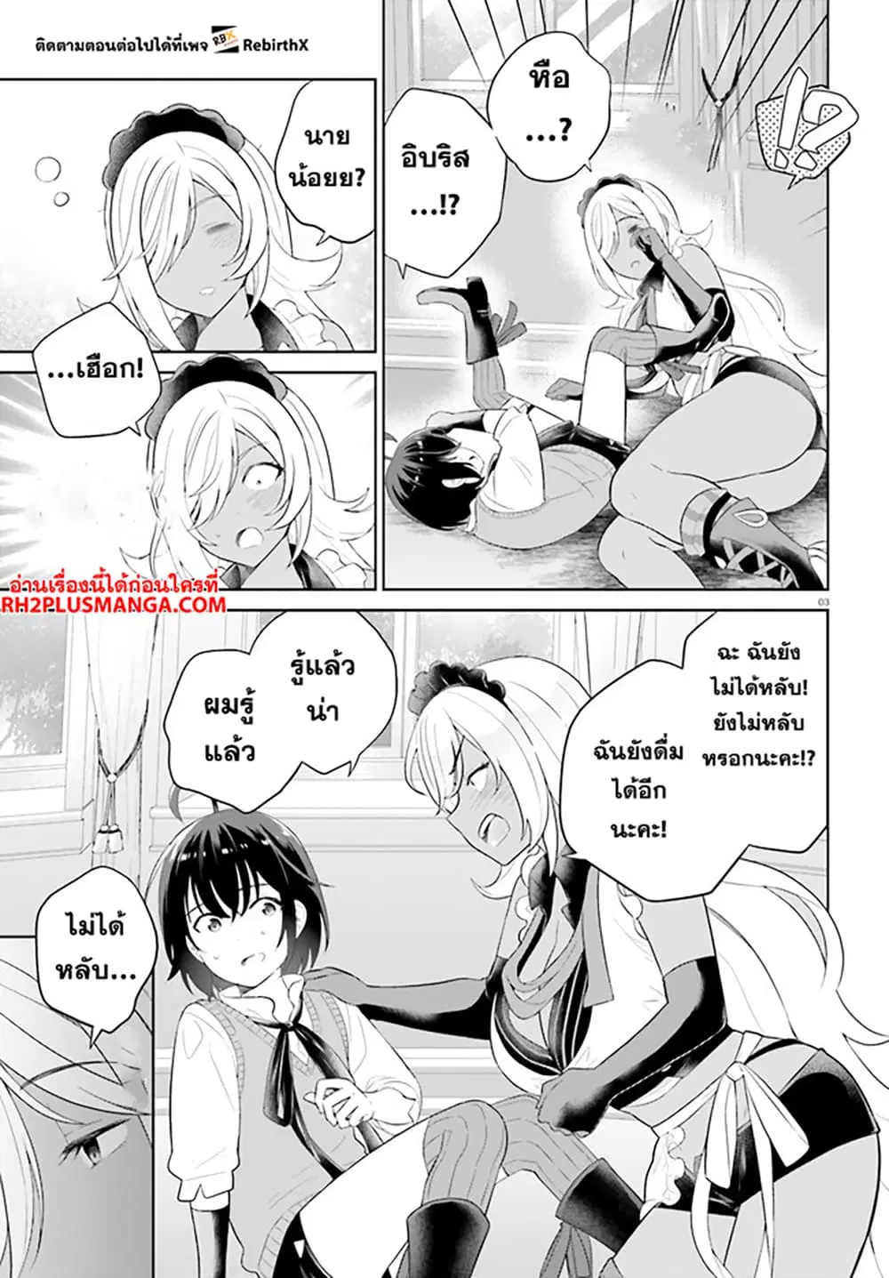 Shindou Yuusha to Maid Onee-san ตอนที่ 27 หน้า 3