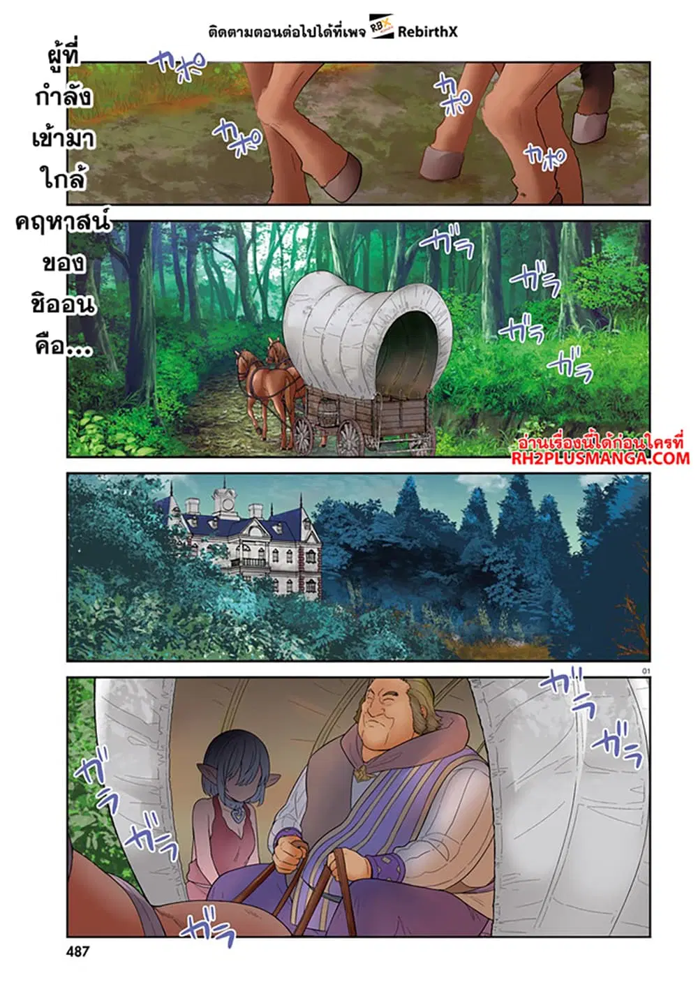Shindou Yuusha to Maid Onee-san ตอนที่ 28 หน้า 1
