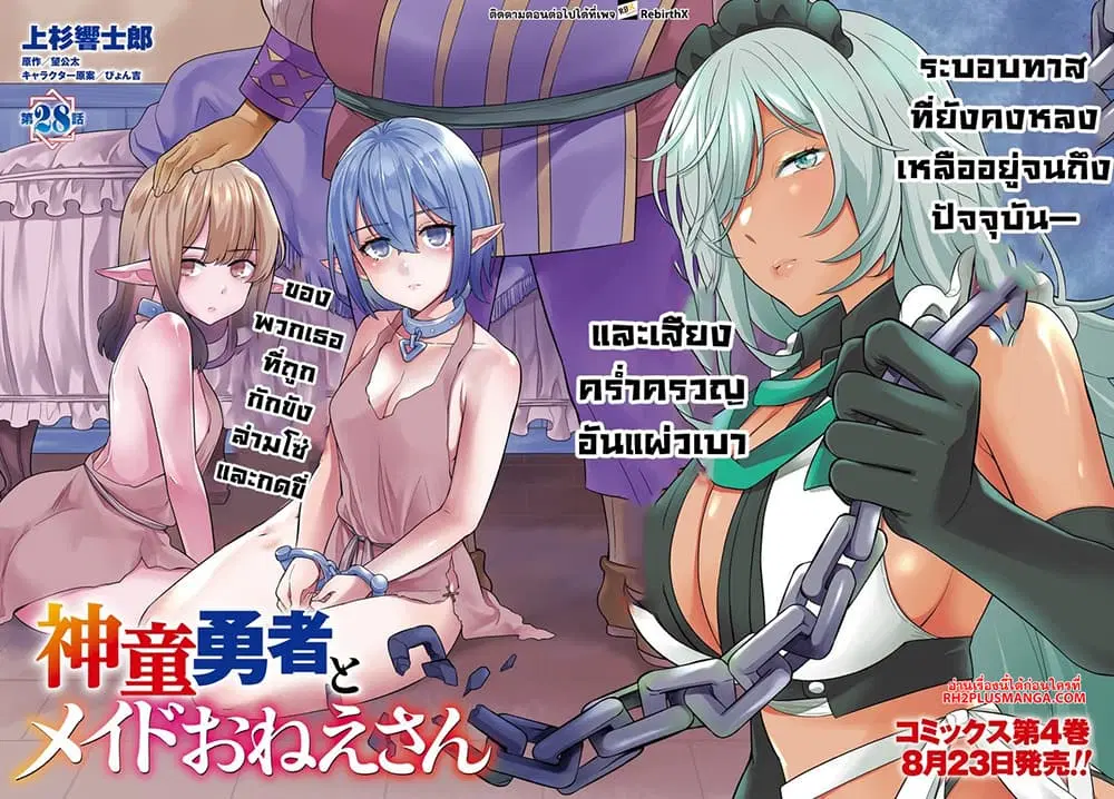 Shindou Yuusha to Maid Onee-san ตอนที่ 28 หน้า 2