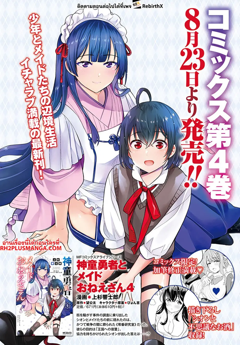 Shindou Yuusha to Maid Onee-san ตอนที่ 28 หน้า 3