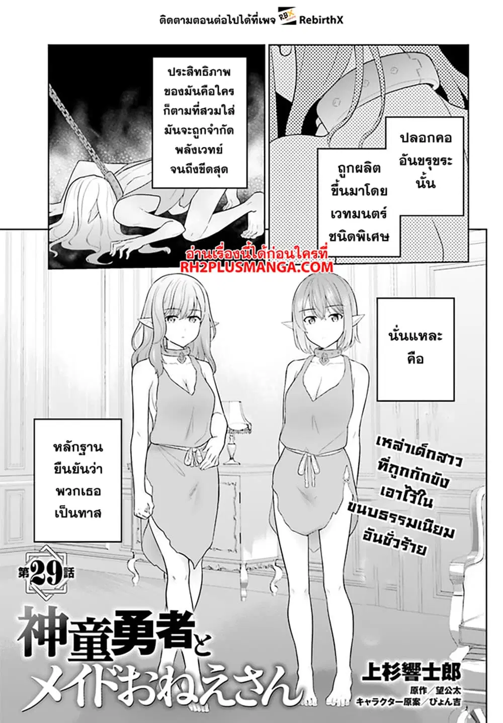 Shindou Yuusha to Maid Onee-san ตอนที่ 29 หน้า 1