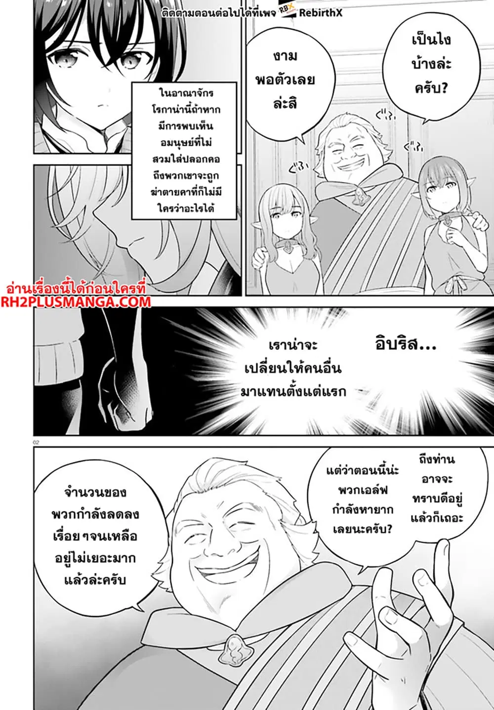 Shindou Yuusha to Maid Onee-san ตอนที่ 29 หน้า 2