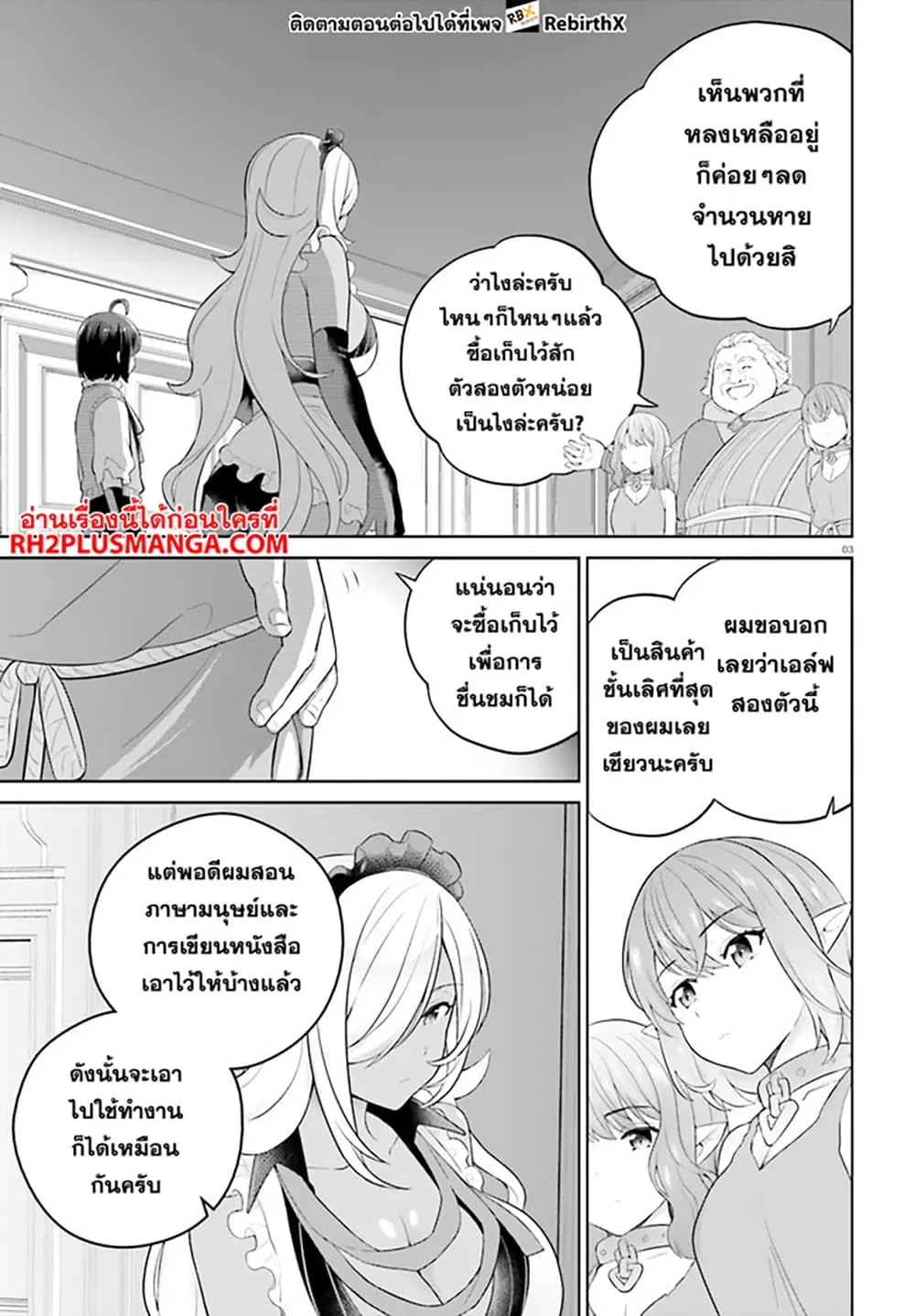 Shindou Yuusha to Maid Onee-san ตอนที่ 29 หน้า 3
