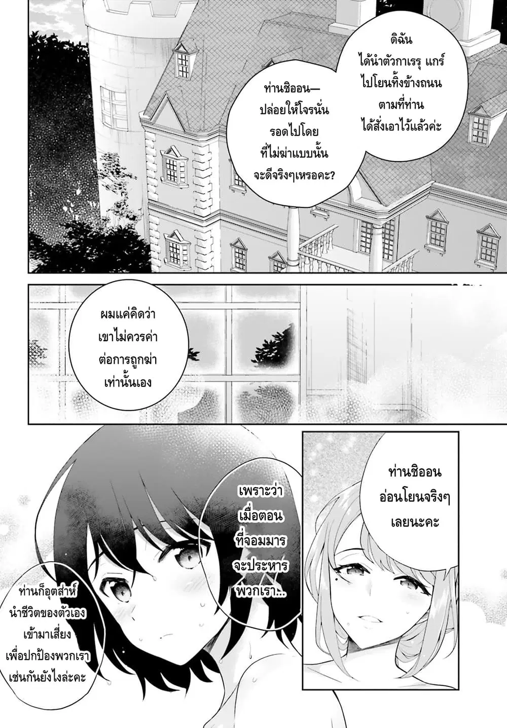 Shindou Yuusha to Maid Onee-san ตอนที่ 3 หน้า 2