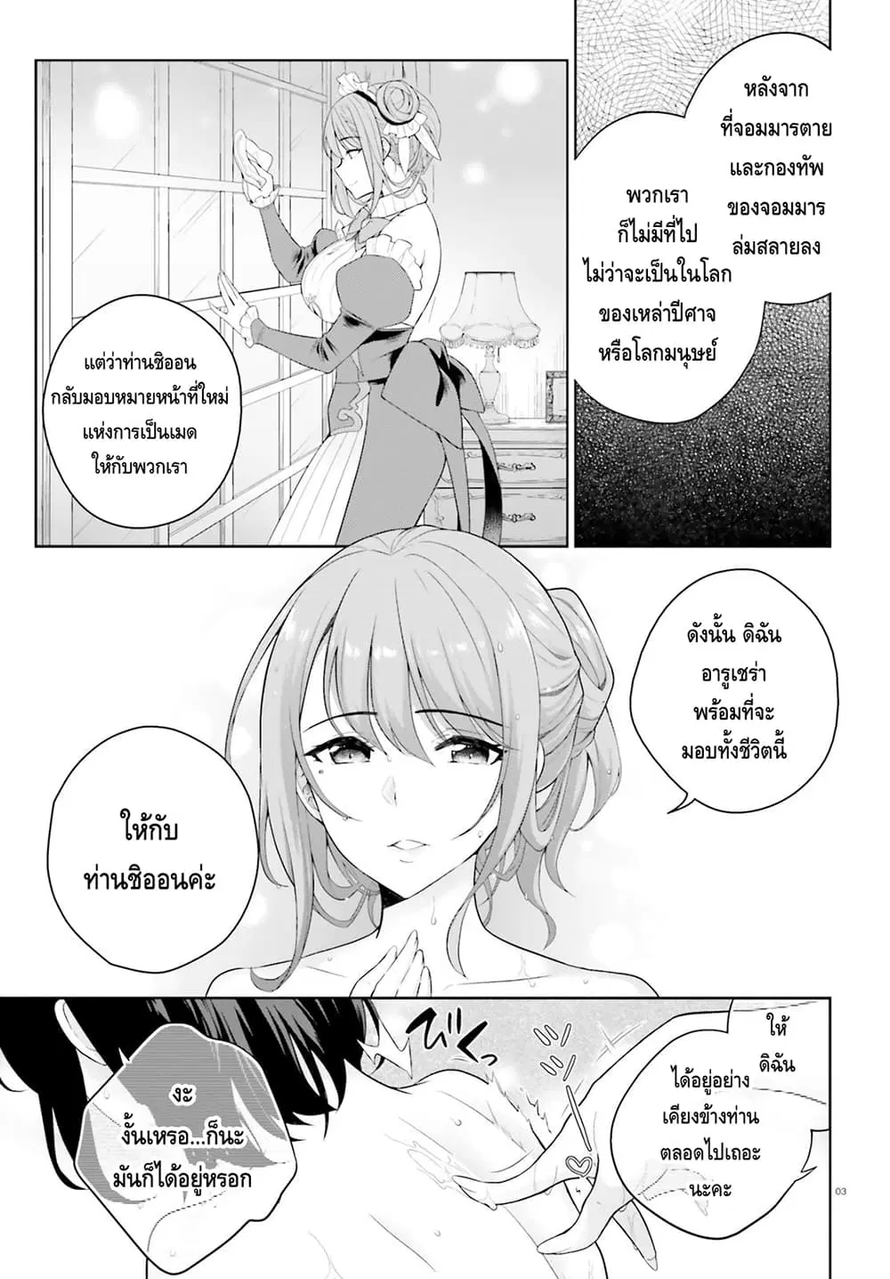 Shindou Yuusha to Maid Onee-san ตอนที่ 3 หน้า 3