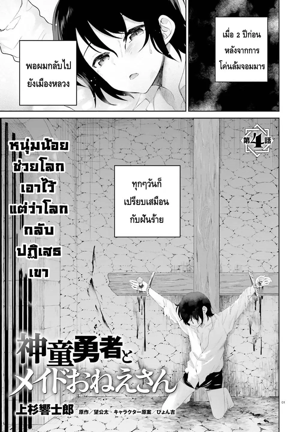Shindou Yuusha to Maid Onee-san ตอนที่ 4 หน้า 1