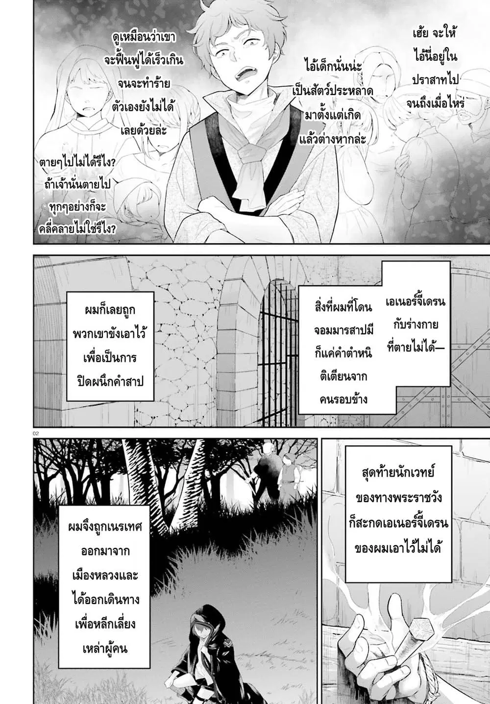 Shindou Yuusha to Maid Onee-san ตอนที่ 4 หน้า 2