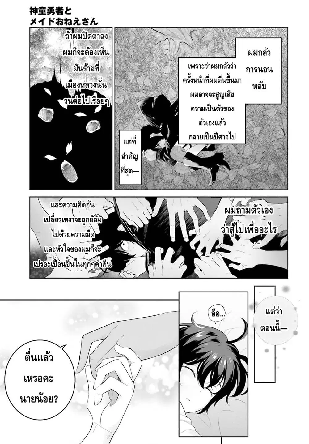Shindou Yuusha to Maid Onee-san ตอนที่ 4 หน้า 3