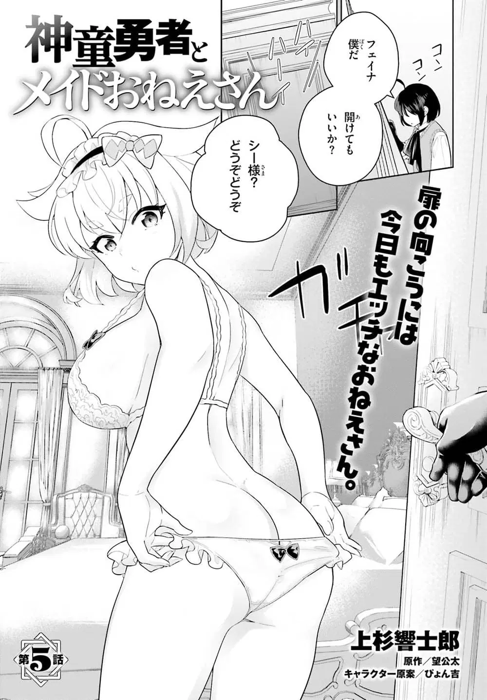 Shindou Yuusha to Maid Onee-san ตอนที่ 5 หน้า 1