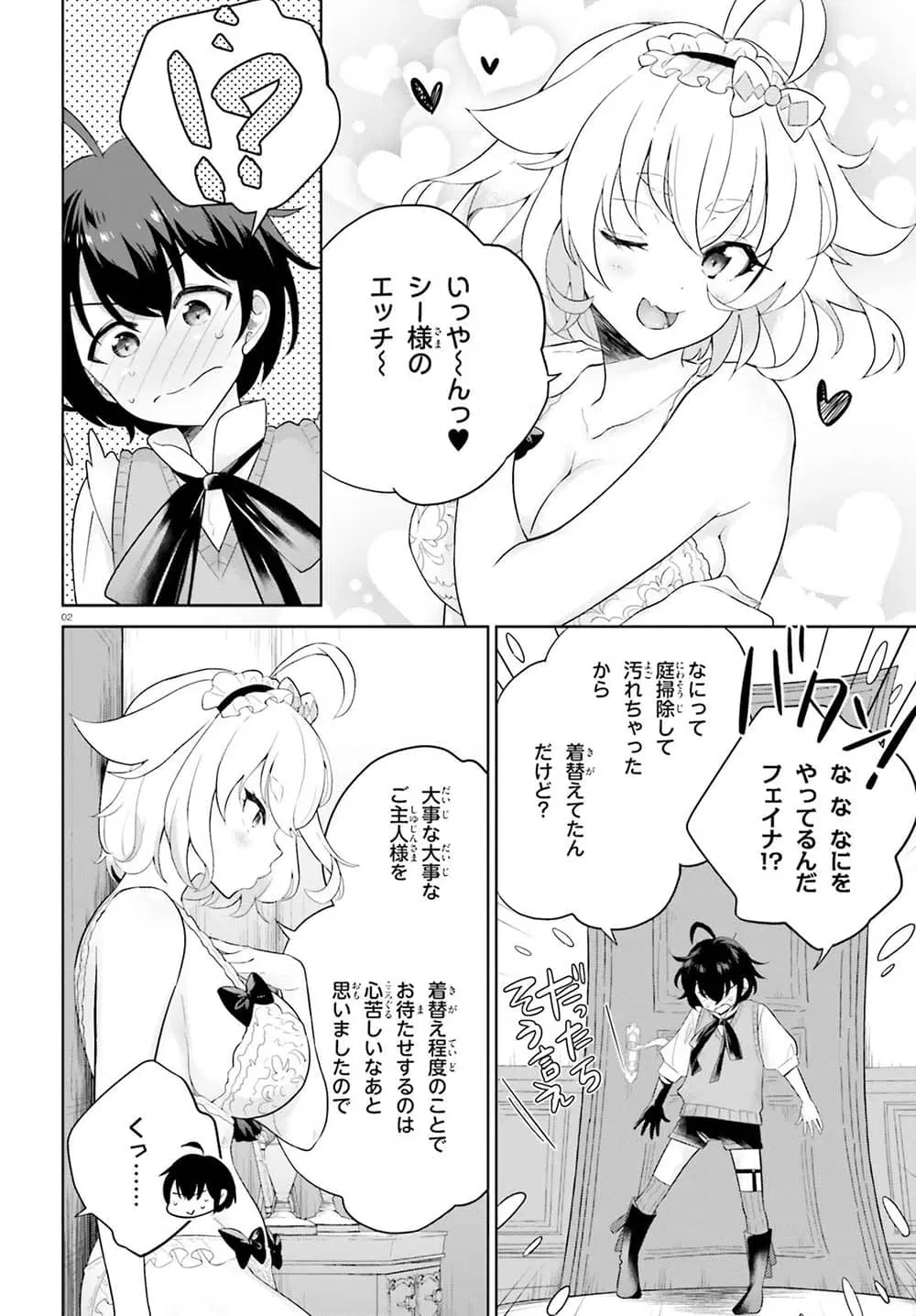 Shindou Yuusha to Maid Onee-san ตอนที่ 5 หน้า 2