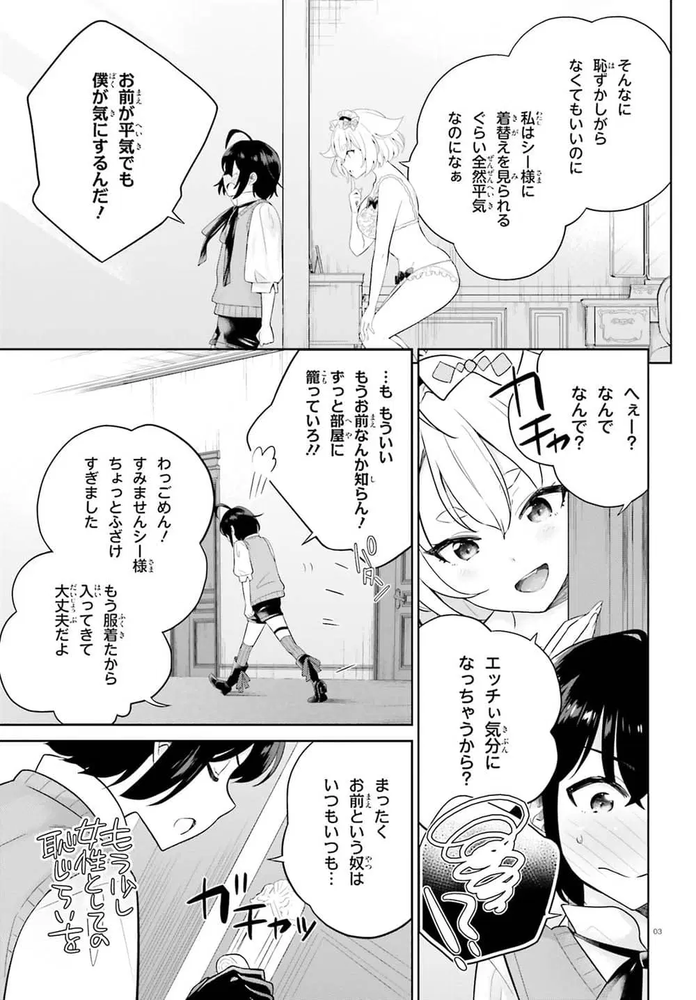 Shindou Yuusha to Maid Onee-san ตอนที่ 5 หน้า 3