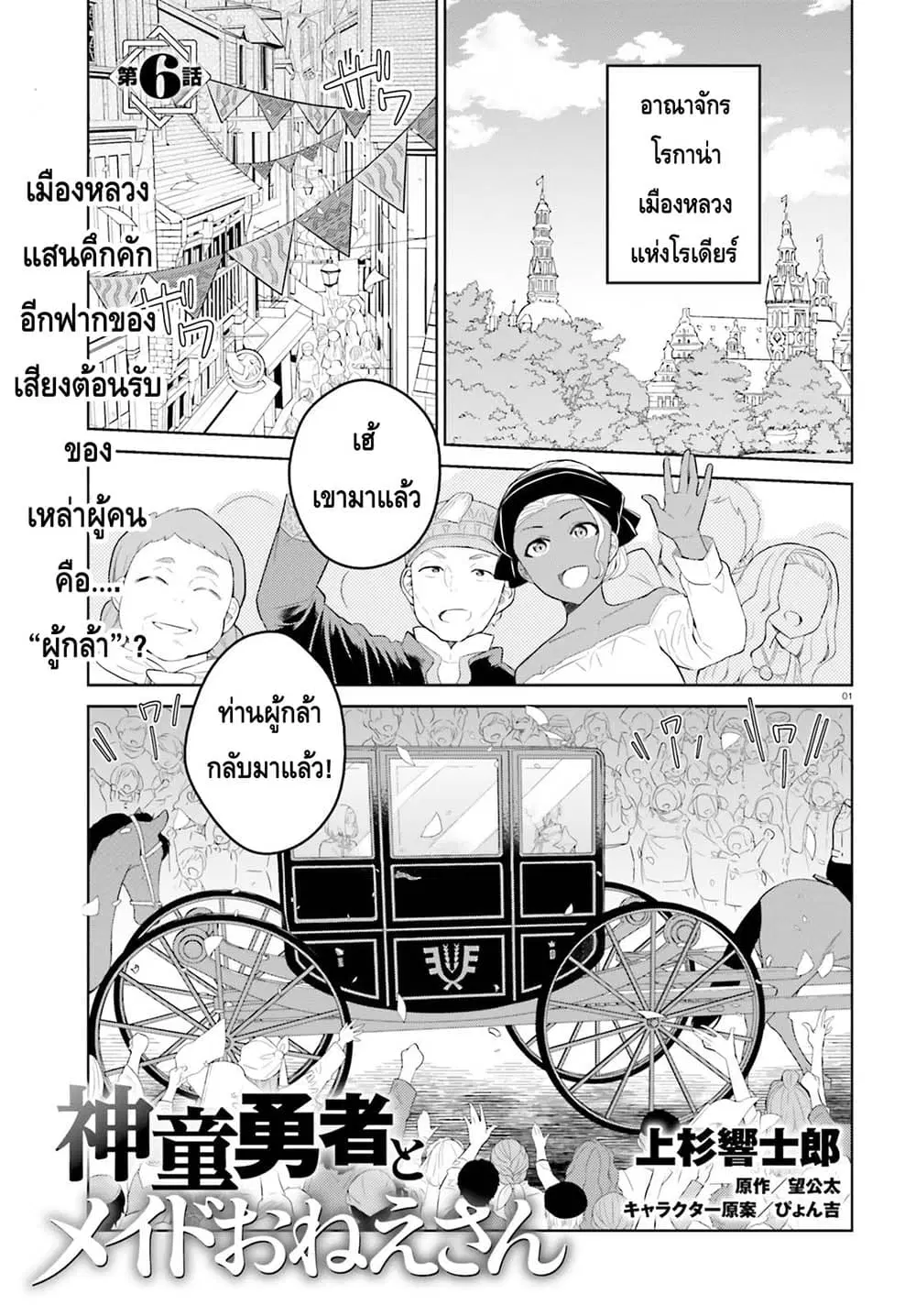 Shindou Yuusha to Maid Onee-san ตอนที่ 6 หน้า 1