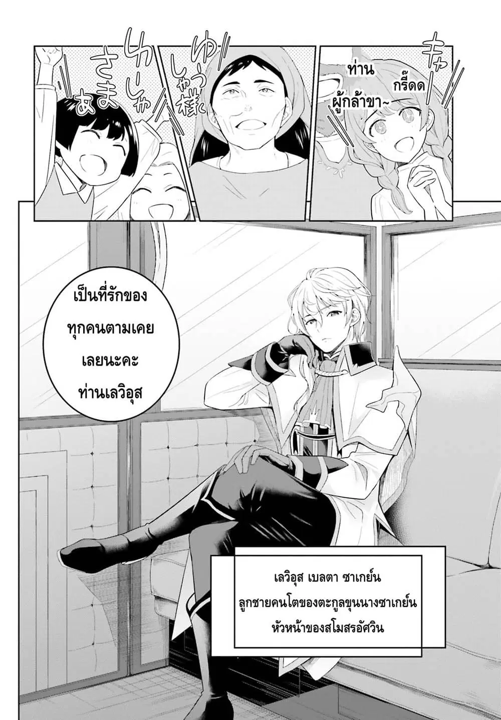 Shindou Yuusha to Maid Onee-san ตอนที่ 6 หน้า 2