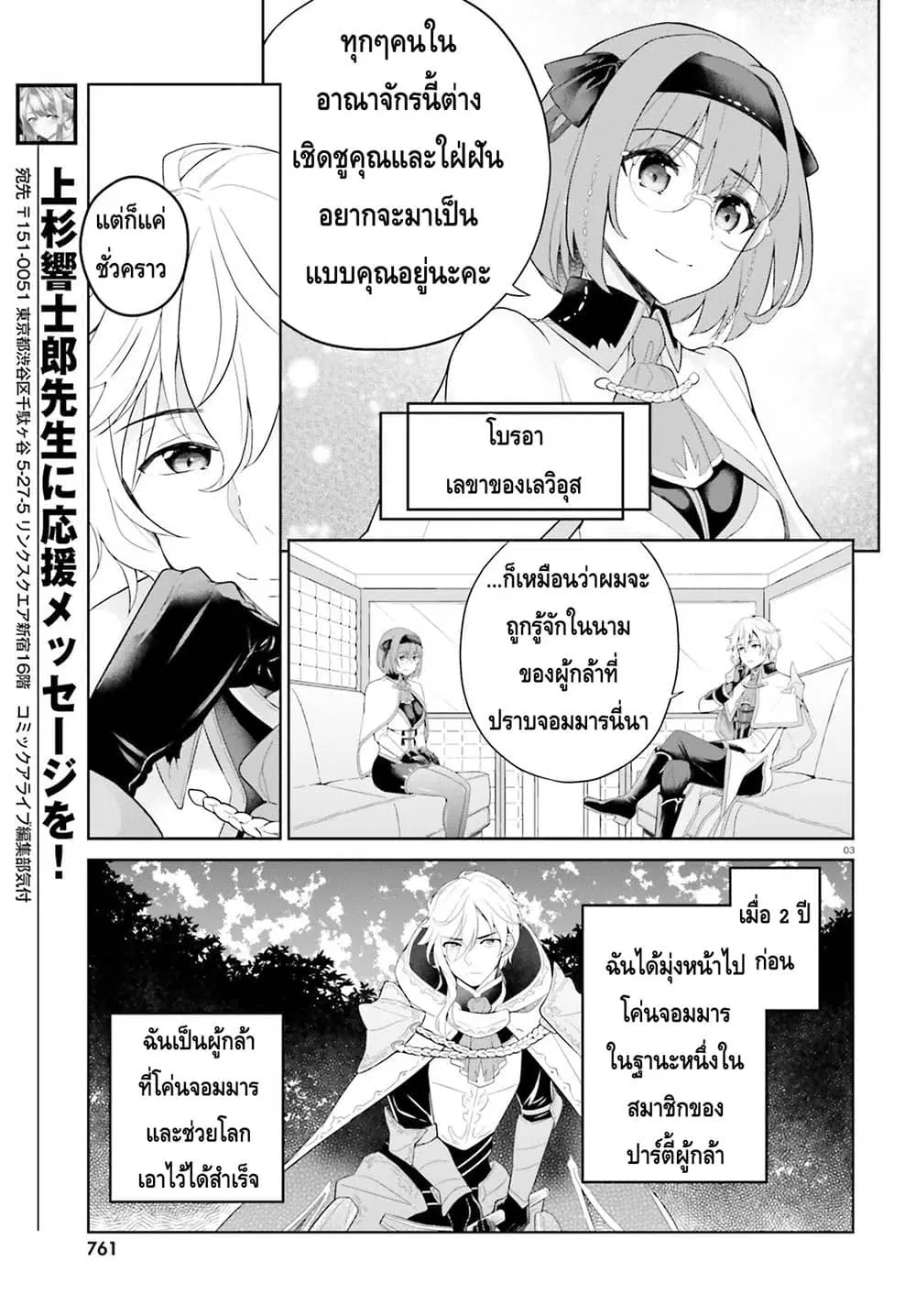 Shindou Yuusha to Maid Onee-san ตอนที่ 6 หน้า 3