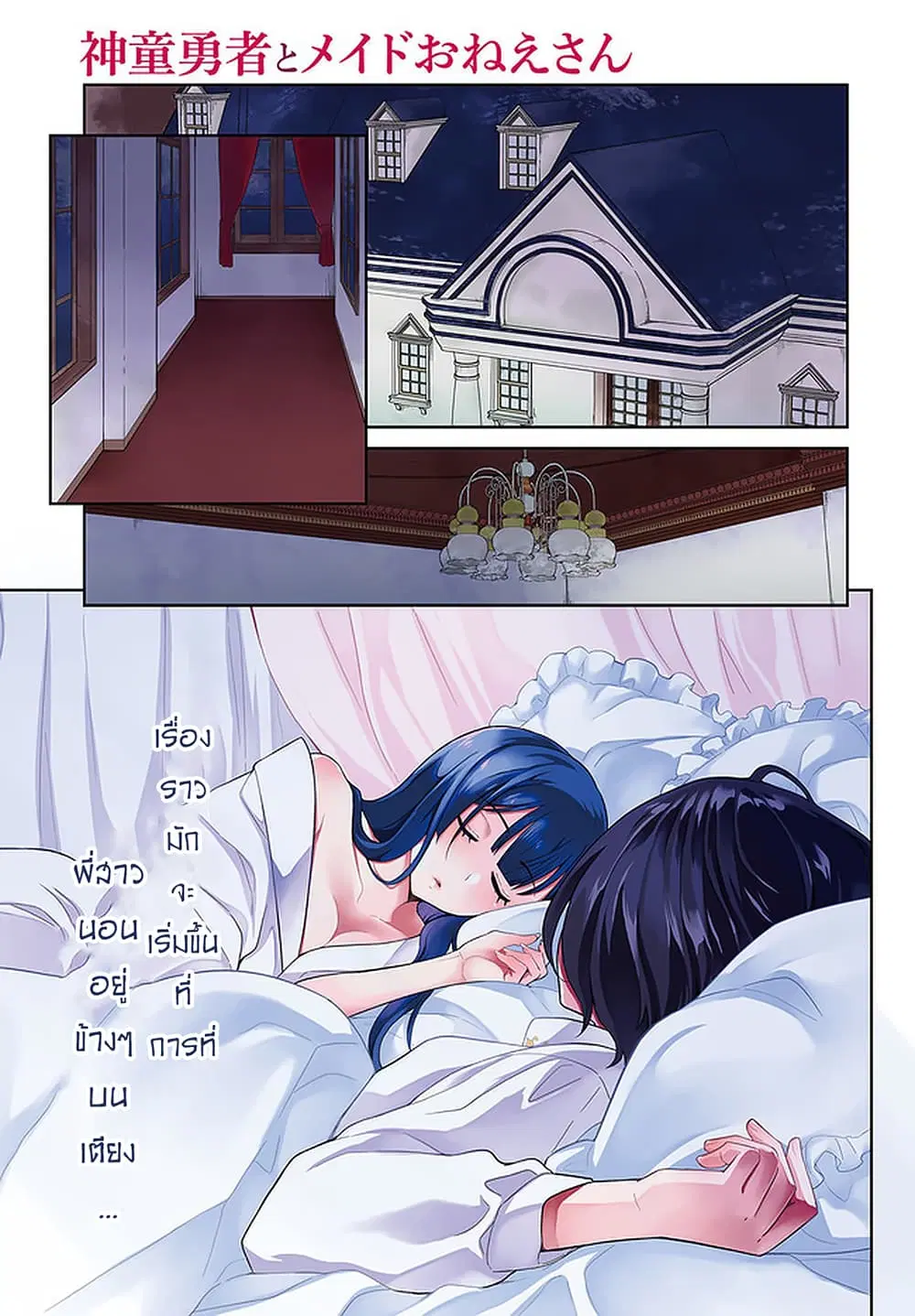 Shindou Yuusha to Maid Onee-san ตอนที่ 7 หน้า 1