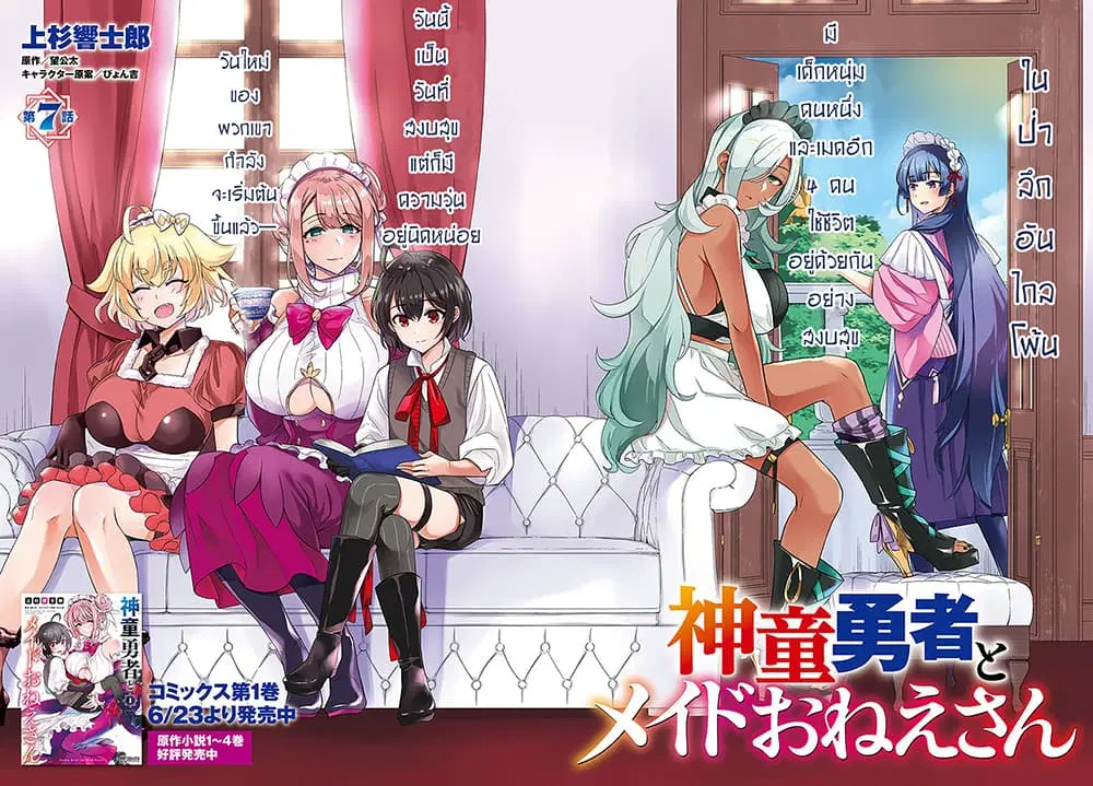 Shindou Yuusha to Maid Onee-san ตอนที่ 7 หน้า 2