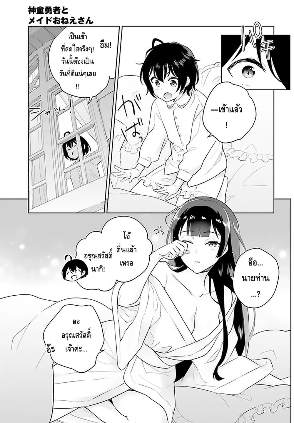 Shindou Yuusha to Maid Onee-san ตอนที่ 7 หน้า 3