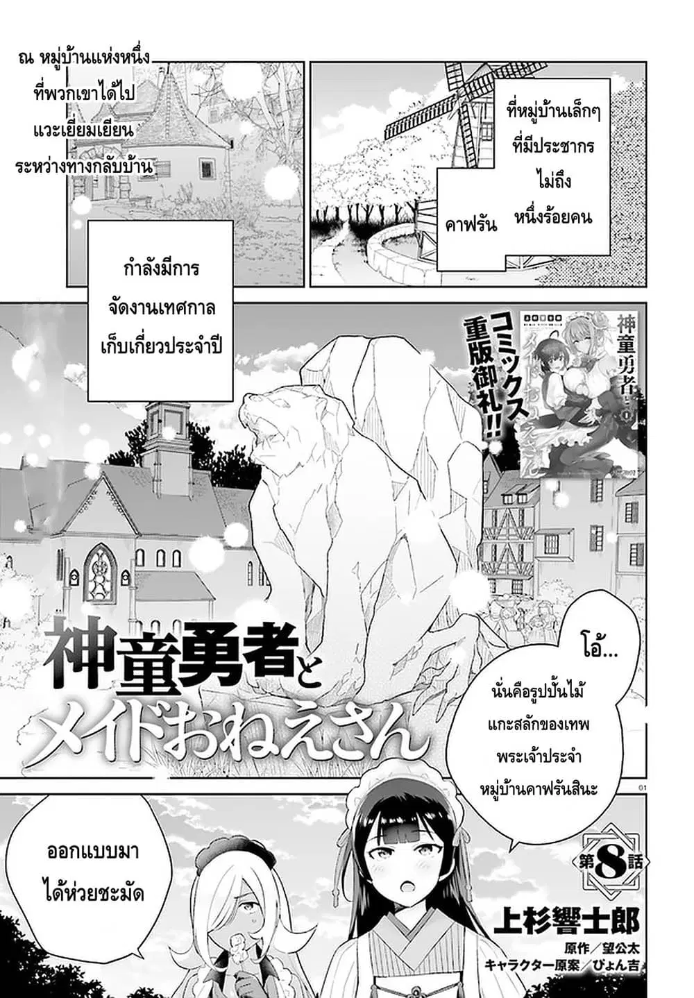 Shindou Yuusha to Maid Onee-san ตอนที่ 8 หน้า 1
