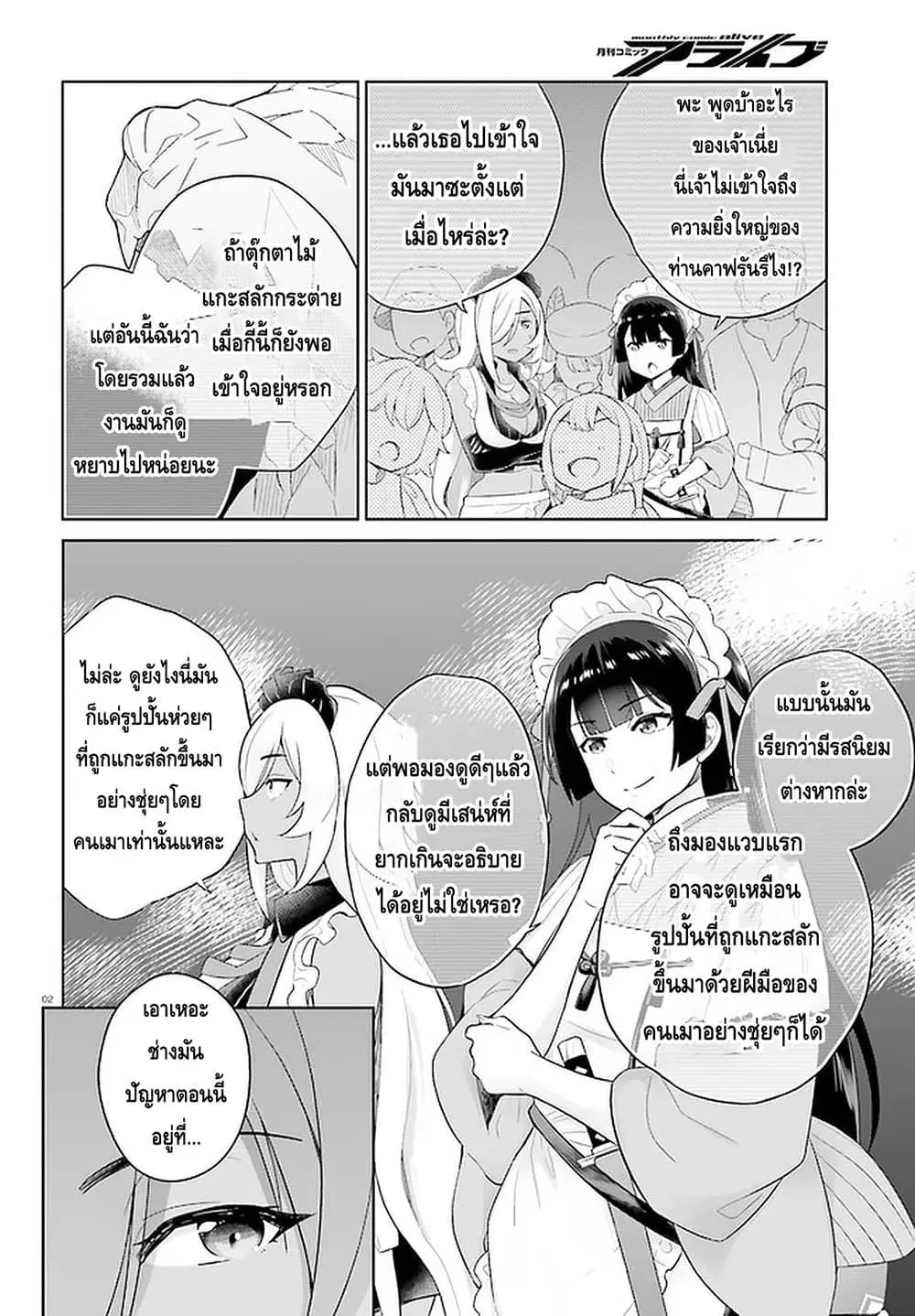 Shindou Yuusha to Maid Onee-san ตอนที่ 8 หน้า 2