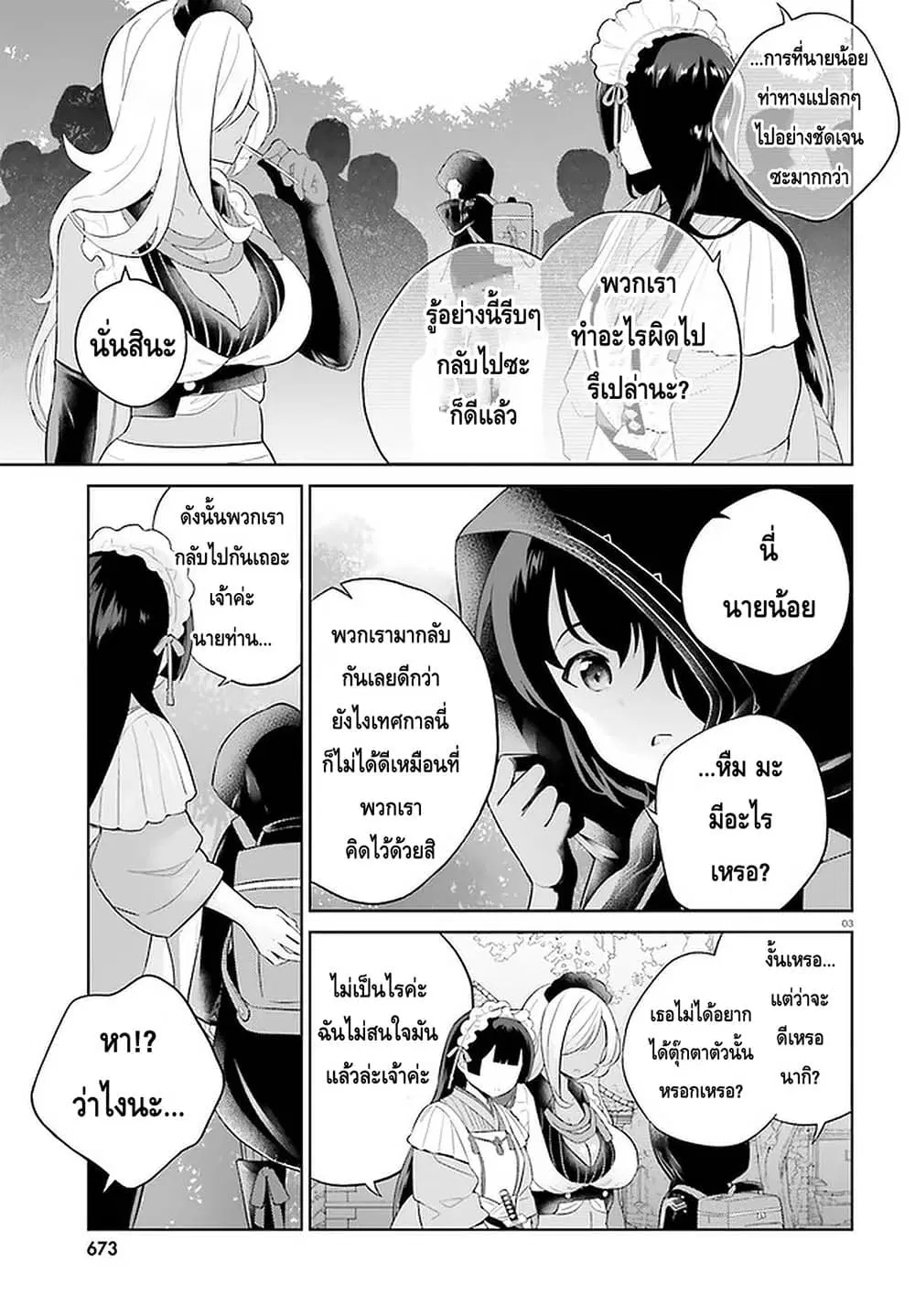 Shindou Yuusha to Maid Onee-san ตอนที่ 8 หน้า 3