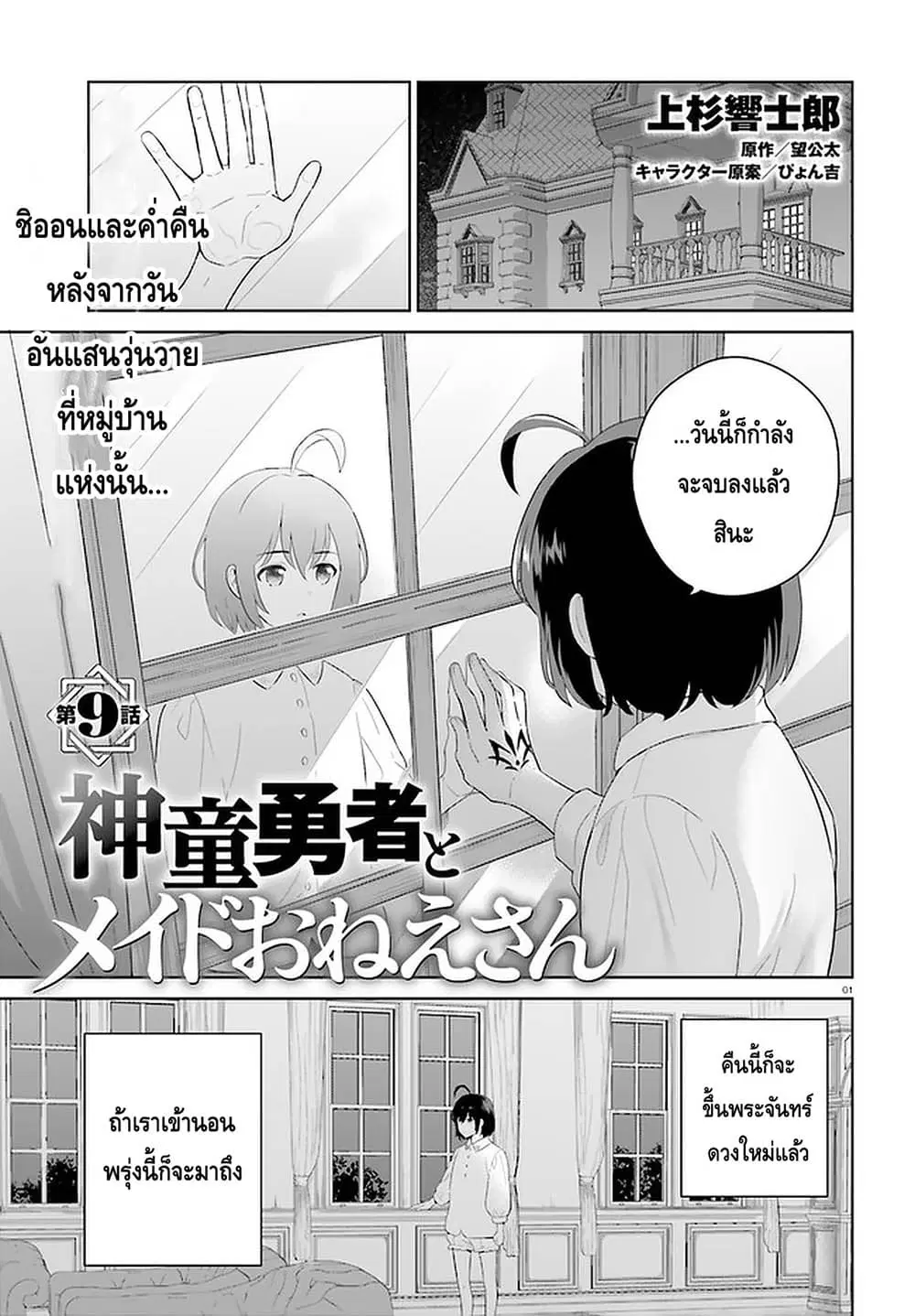 Shindou Yuusha to Maid Onee-san ตอนที่ 9 หน้า 1