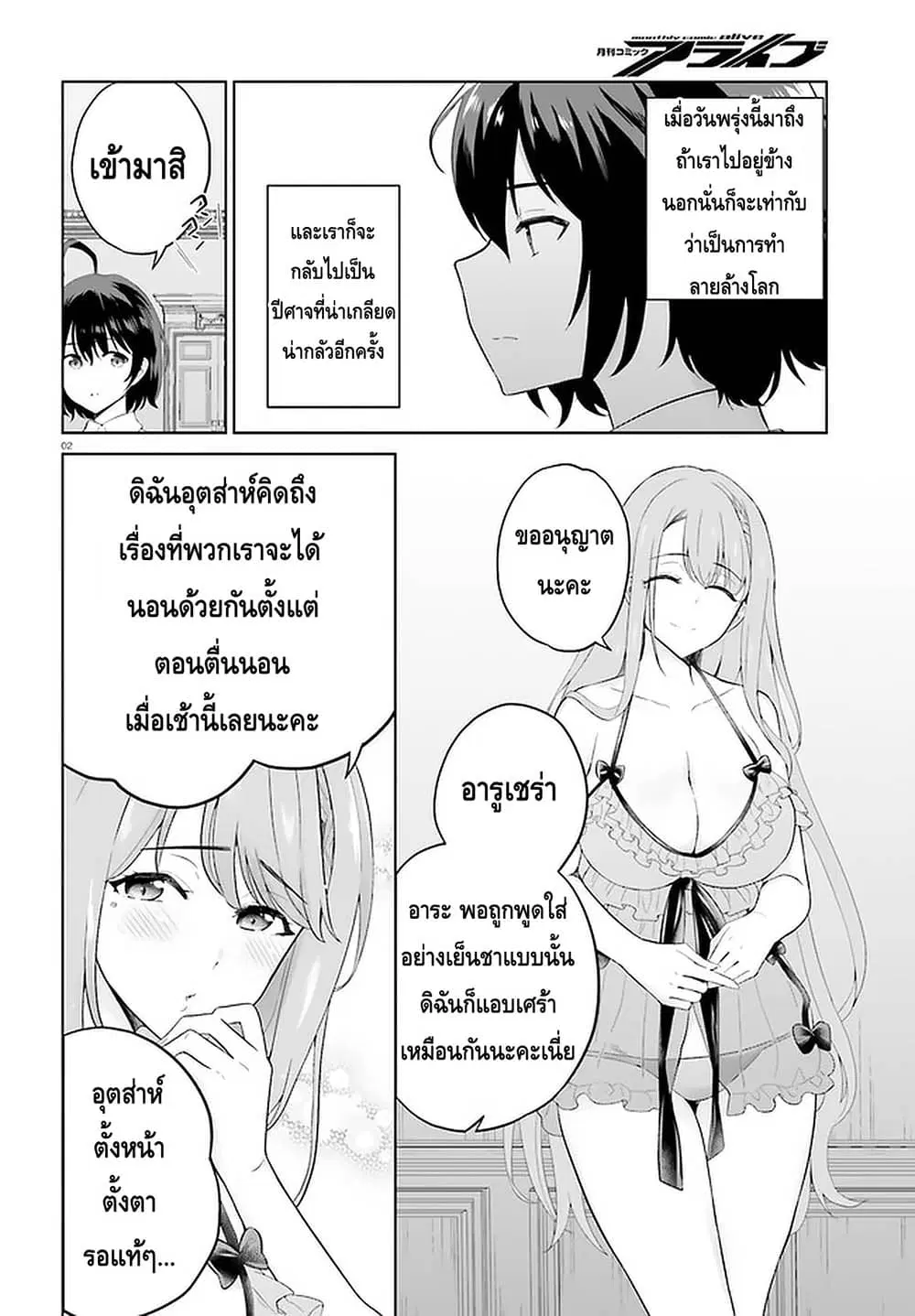 Shindou Yuusha to Maid Onee-san ตอนที่ 9 หน้า 2