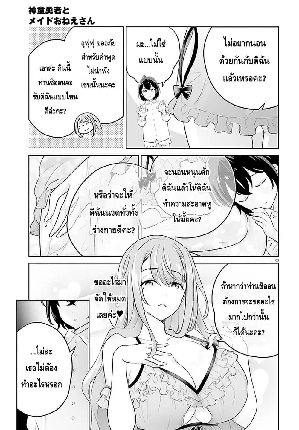 Shindou Yuusha to Maid Onee-san ตอนที่ 9 หน้า 3