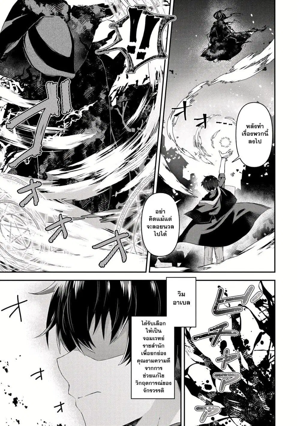 Shinen no Majutsushi – Hangyakusha to shite Yuuheisareta Ore wa Fushi no Karada to Saikyou no Chikara wo Teniire Boukensha to shite Nariagaru ตอนที่ 1 หน้า 1