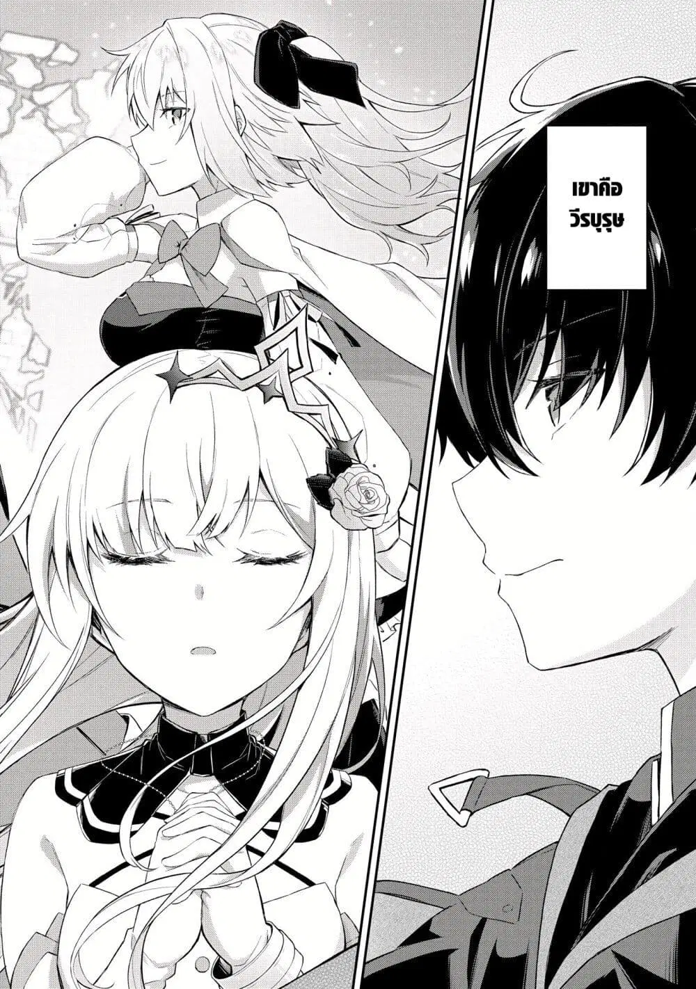 Shinen no Majutsushi – Hangyakusha to shite Yuuheisareta Ore wa Fushi no Karada to Saikyou no Chikara wo Teniire Boukensha to shite Nariagaru ตอนที่ 1 หน้า 2