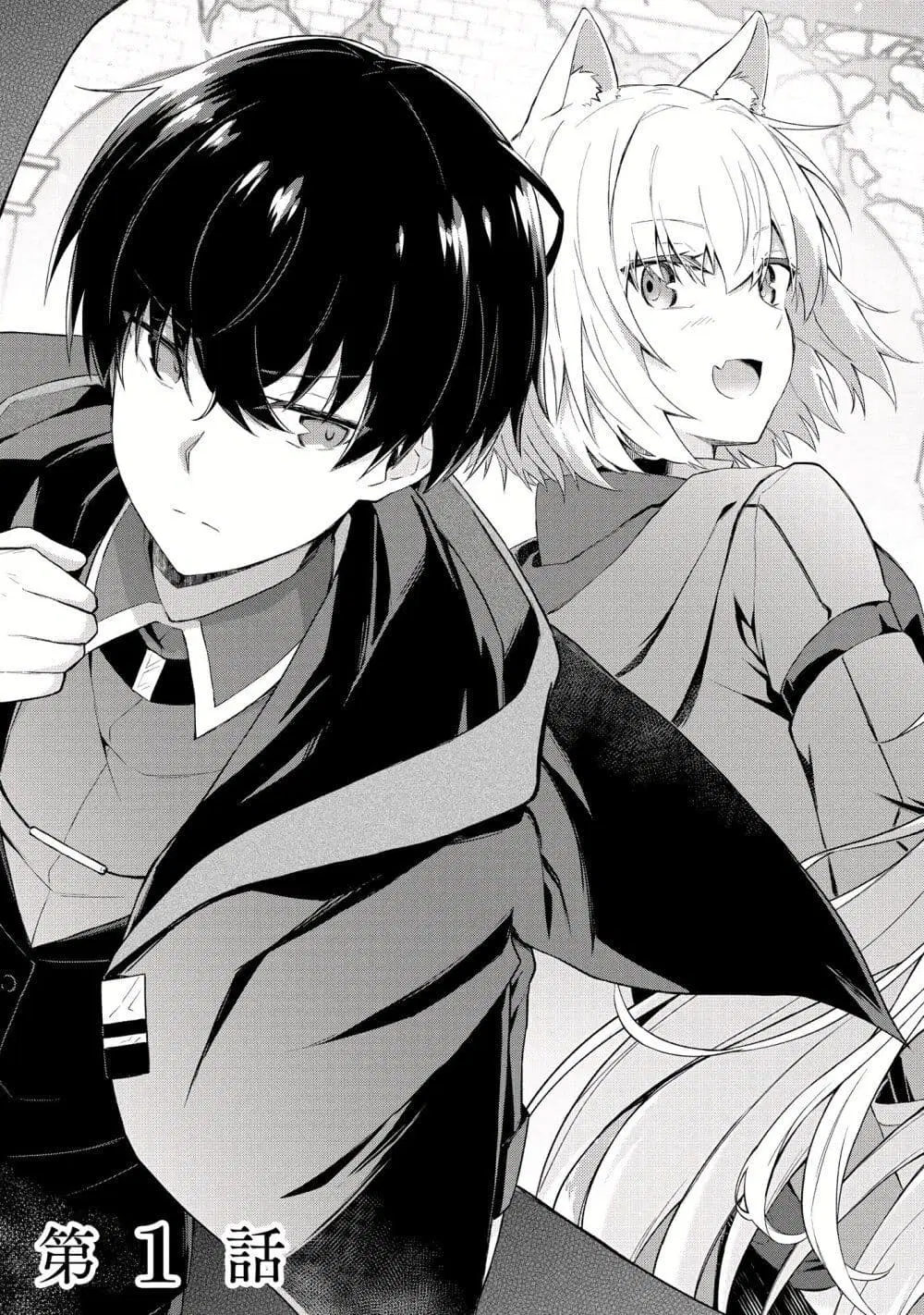 Shinen no Majutsushi – Hangyakusha to shite Yuuheisareta Ore wa Fushi no Karada to Saikyou no Chikara wo Teniire Boukensha to shite Nariagaru ตอนที่ 1 หน้า 3