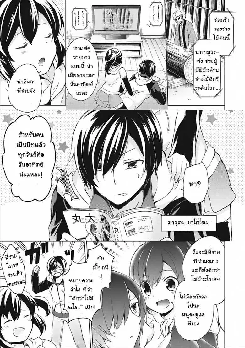 Shingan no Yuusha ตอนที่ 1 หน้า 1