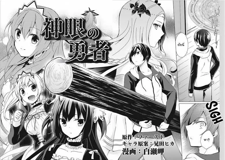 Shingan no Yuusha ตอนที่ 1 หน้า 2