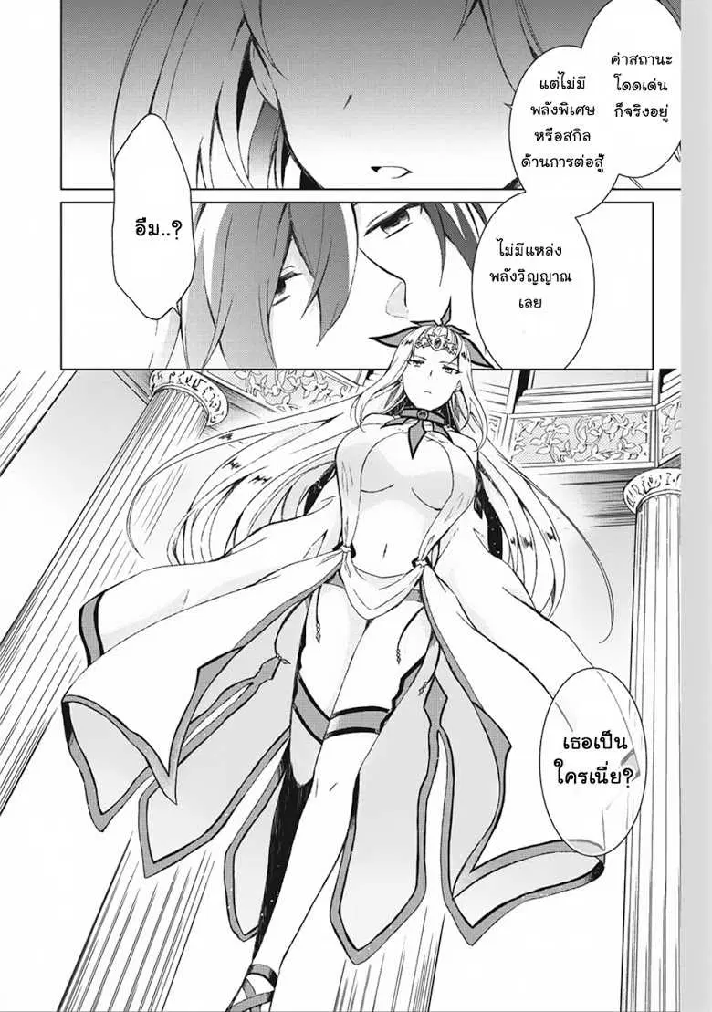 Shingan no Yuusha ตอนที่ 1 หน้า 3