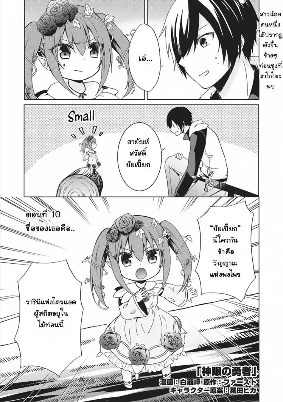 Shingan no Yuusha ตอนที่ 10 หน้า 1