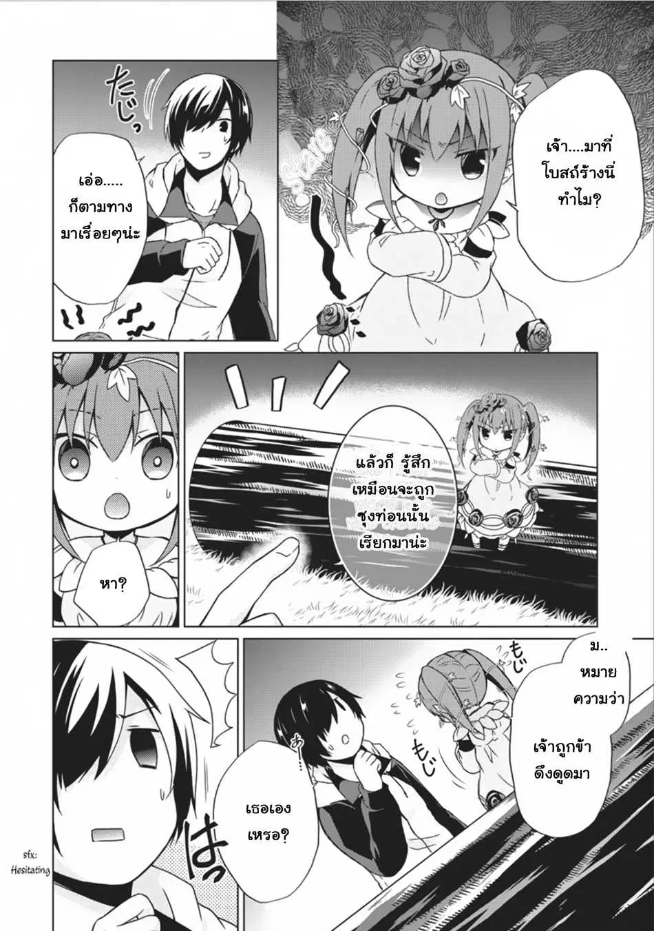 Shingan no Yuusha ตอนที่ 10 หน้า 2