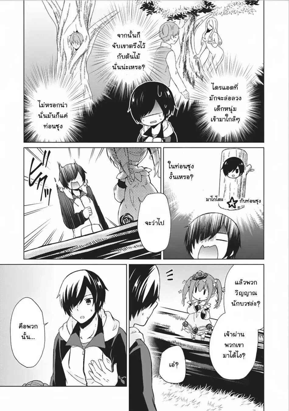 Shingan no Yuusha ตอนที่ 10 หน้า 3